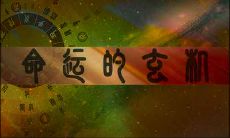 八字无印无所谓好坏