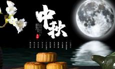 中秋是阴历还是阳历?中秋是一个怎样的日子?