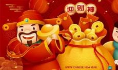 今天你迎财神了吗?