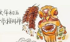 正月初五送穷神迎财神,破五这五件事情一定要做,寓意送穷接财