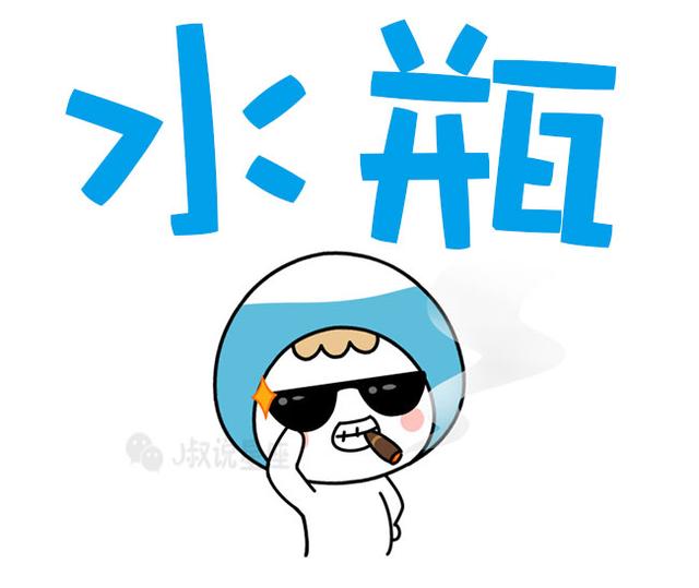 水瓶座中的8个死点
