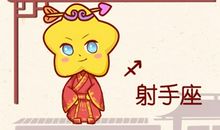 吸引射手男的三大星座女