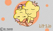 双鱼座男生选老婆最在乎的三点