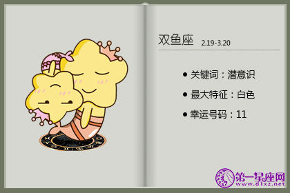 如何确定双鱼座男孩是否真的