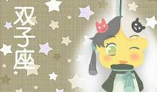 B型双子座的你是我第一个爱的人