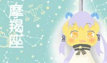 摩羯男内向还是外向 适合什么星座女