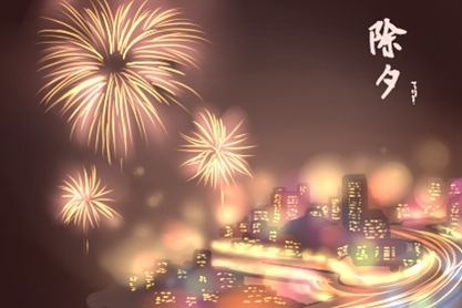 2021年新年前夜假期是一些法律假期的几天