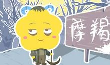 唯一能毁掉摩羯座的星座