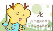 1976属龙人生劫数在几岁 可以化解吗