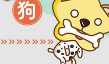 82年属狗男人一辈子的命运 有什么劫难