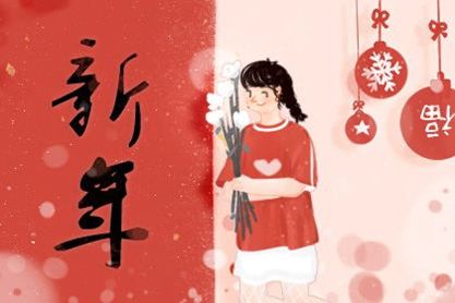 2021第一个月的第一个月是九十天的寒冷。