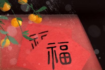 古代中国民间故事，新年前夜，第一