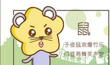 84年属鼠37岁有一灾吗 如何化解大劫年