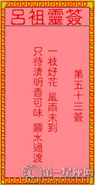 鲁··朱玲签署了第五十三个签署的古桃花