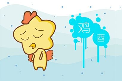 1993年，鸡适合于2021年结婚。这是合适的？