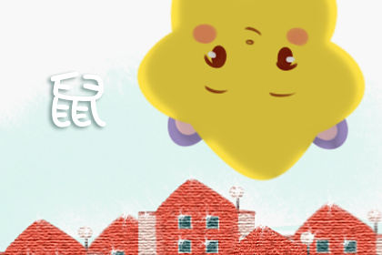 鼠标期间，生日好或擅长