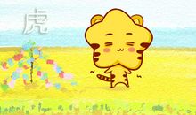 1986年属虎35岁后享福 属虎中年运势