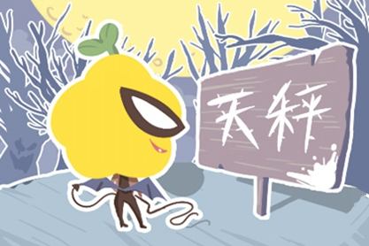 12月30日的每日财富9月1日颁发十二个星座