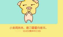 2021下半年属猪整体运势怎么样