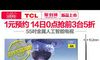 大家都来看看TCL 65V2评测如何呢？希望用过的朋友，揭秘真相！