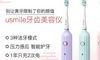 评测电动牙刷usmile和飞利浦哪个好请问下usmile和飞利浦对比后区别是什么