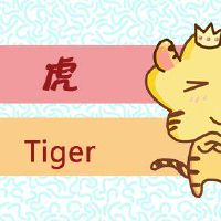 1998属虎的24岁桃花运2022 会有桃花运感情需要多包容