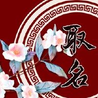 面包店的名字是什么?听高贵的面包店的名字。