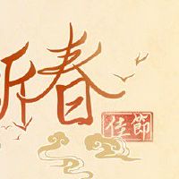 腊月十八太上老君生日早上上供行吗 太清道德天尊道清德极