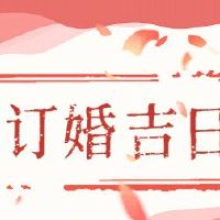 2021年，庆祝最美丽的日子的庆祝日，这适合代表团