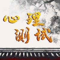 在爱情小型测试被背叛后，你能及时停用损失吗？