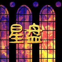 有一种明星配置，音乐人才不能低估。