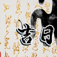 黄岛吉日日审问于2022年6月吗？