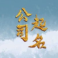 公司首先使用杨姬的名称来使用yang ji