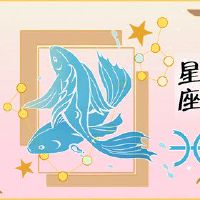 十二个星座在2022年10月的健康财富排名前