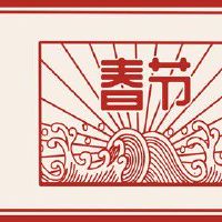 大年初七习俗 吃七宝羹除去邪气