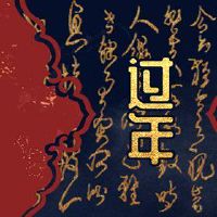 在一年的早期,避免了诀窍。