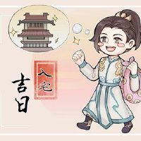 2022年7月14日的月历是搬进房子的日子？