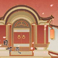 坟墓是很好的在新年的第一天。