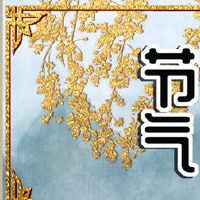 如何带着祝福带回家