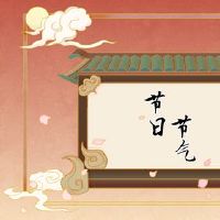 一年中的第二天是否有一个很好的坟墓？