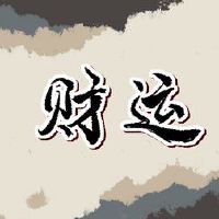 当男人和妇女匹配时，婚姻不互补