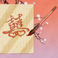 八合合数日配配日乙