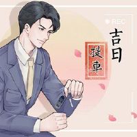 我可以在2022年9月26日提及新车吗？