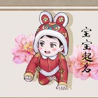 2022年新年前夜出生，男性宝贝，代表吉祥名称的名称是什么？