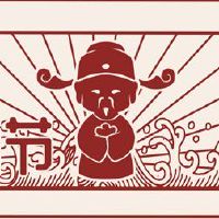 春节是一个好运，打破五个穷人