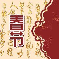 这一天的习惯是什么?