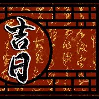 在2022年的春节，我应该清理ji日查询。