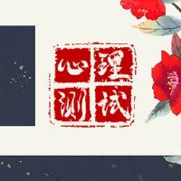 情绪测试测试，您有最简单，您有什么样的人