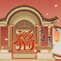 普通已知的春节被称为春节是什么？