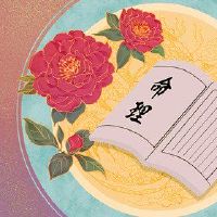 寅流午柱2022年度的命运解释